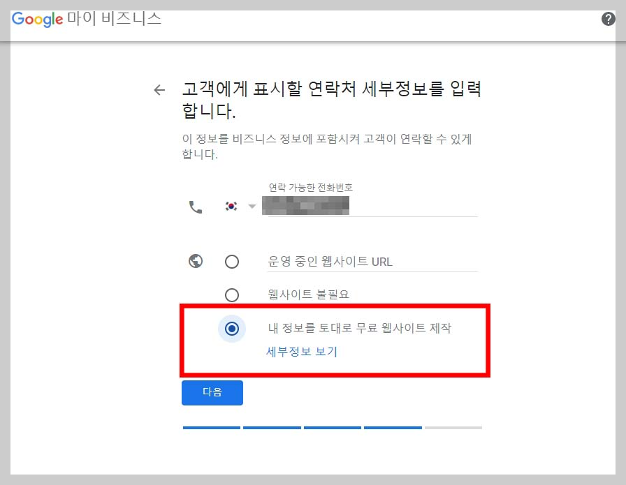 ๊ตฌ๊ธ ๋ง์ด๋น์ฆ๋์ค ๋ฑ๋ก