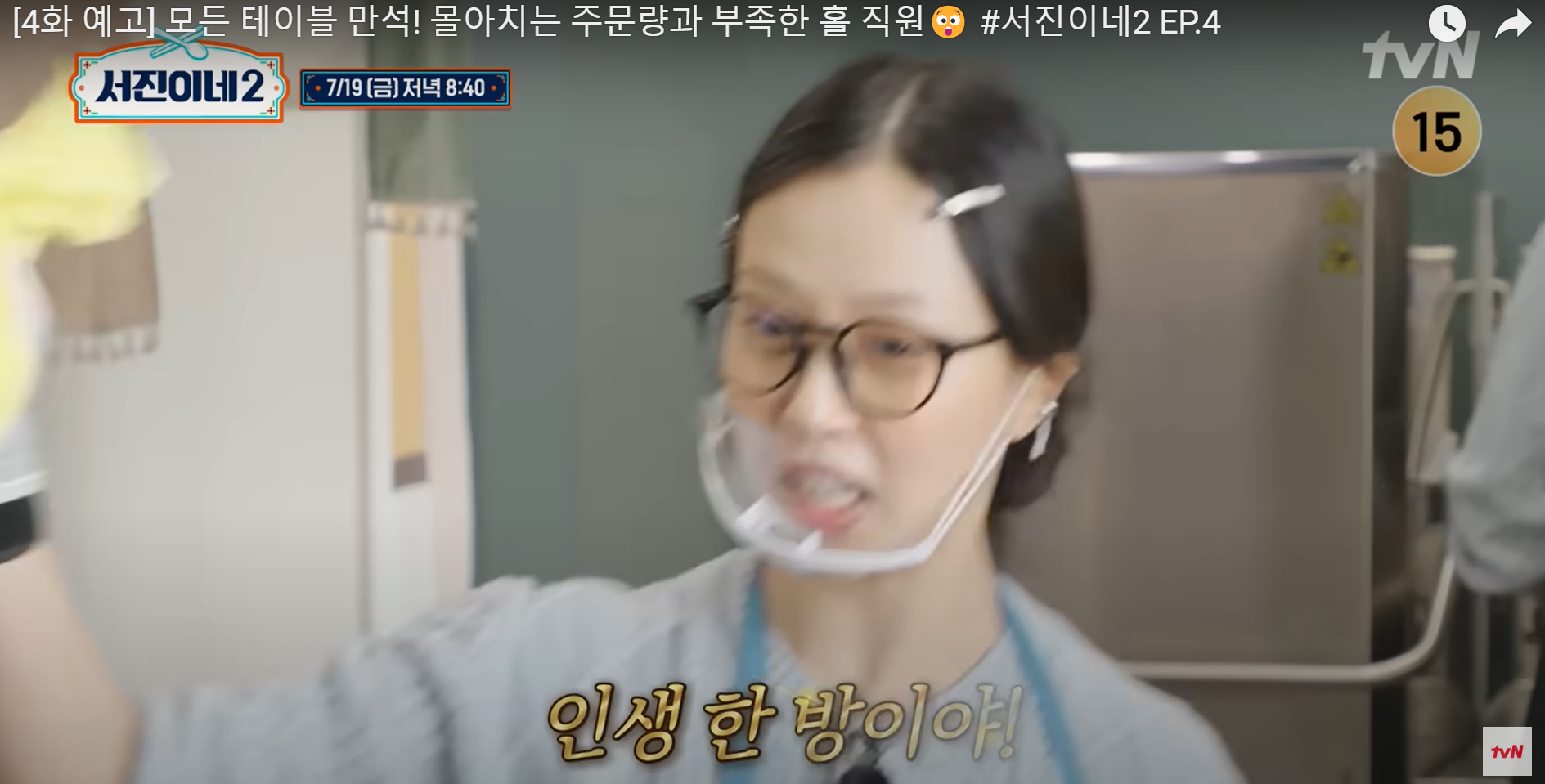 서진이네2-4화미리보기