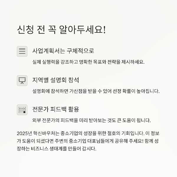 신청 시 유의사항과 꿀팁
