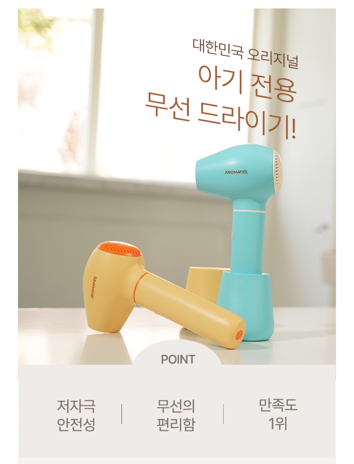 키즈용 헤어드라이기