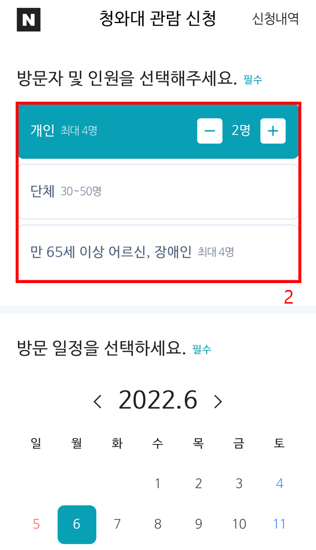 청와대 관람신청
