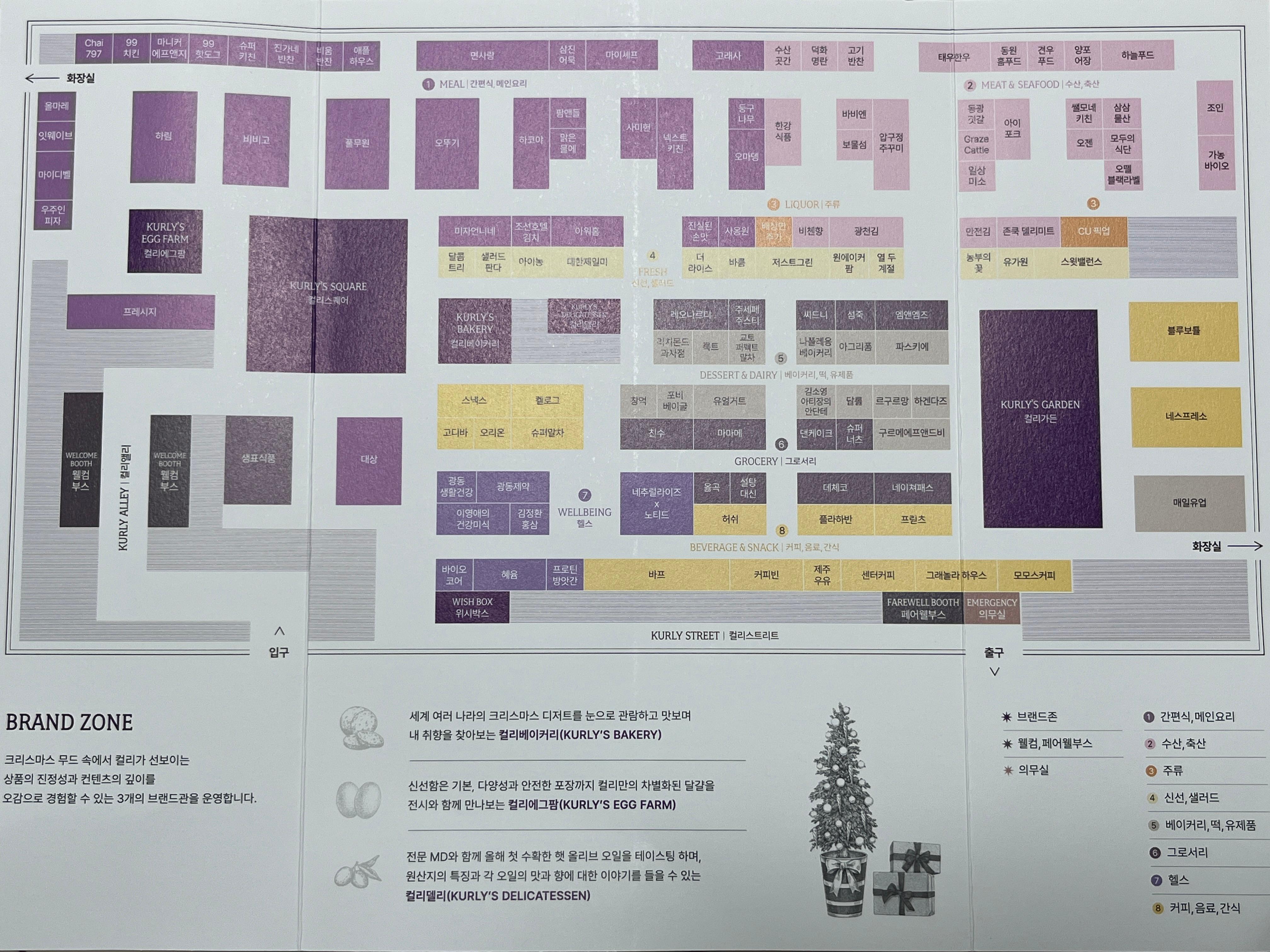 컬리푸드페스타