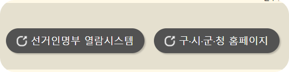 보궐선거 투표소 찾기 선거 실시 지역 2025