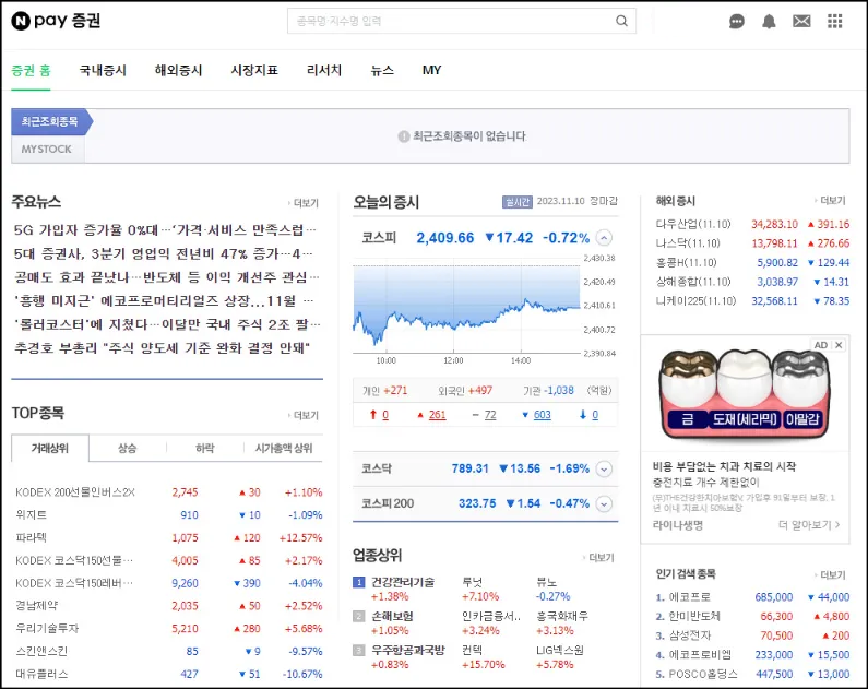 네이버-증권-바로가기-방법