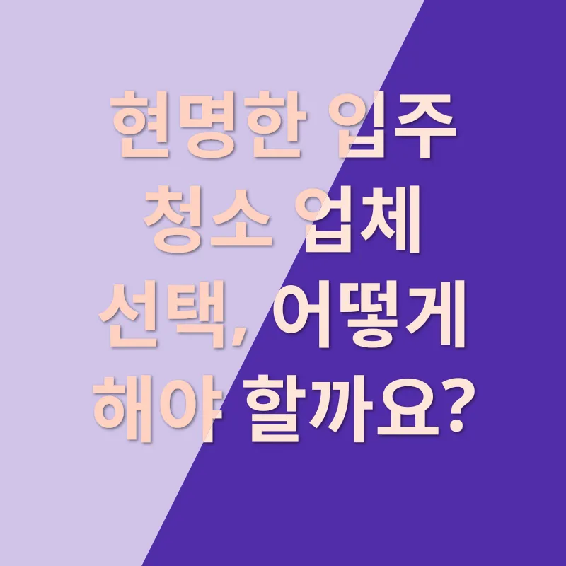 입주청소 중요성_3