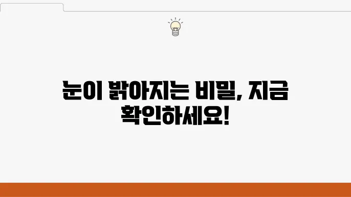 양천구 스마일 라식 라섹 시술 추천 병원 TOP 5