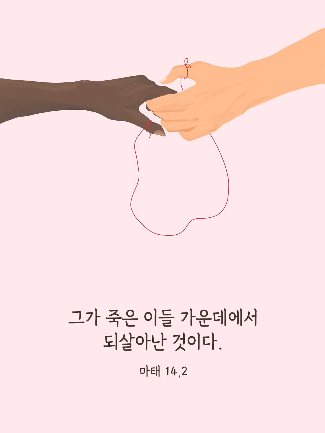 그가 죽은 이들 가운데에서 되살아난 것이다. (마태 14,2)