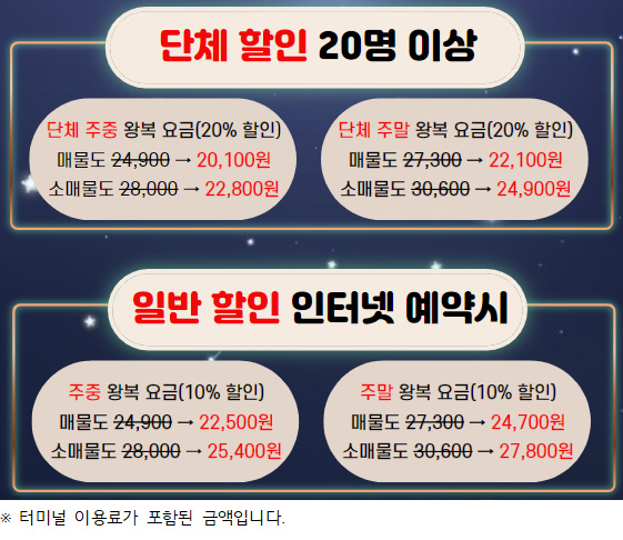 할인요금