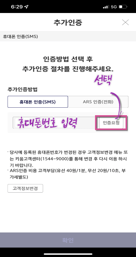 키움증권 추가인증 화면