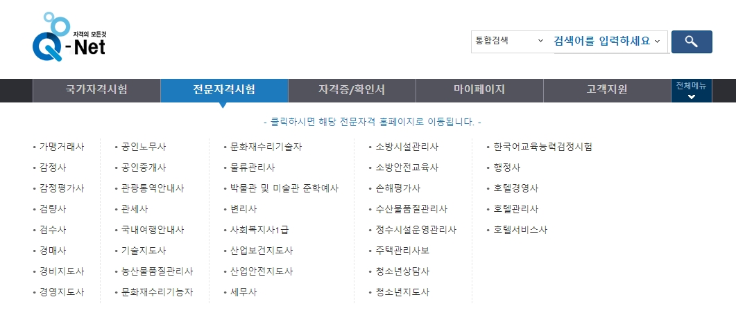 국가기술자격제도에 대한 안내가 보이는 큐넷 메뉴