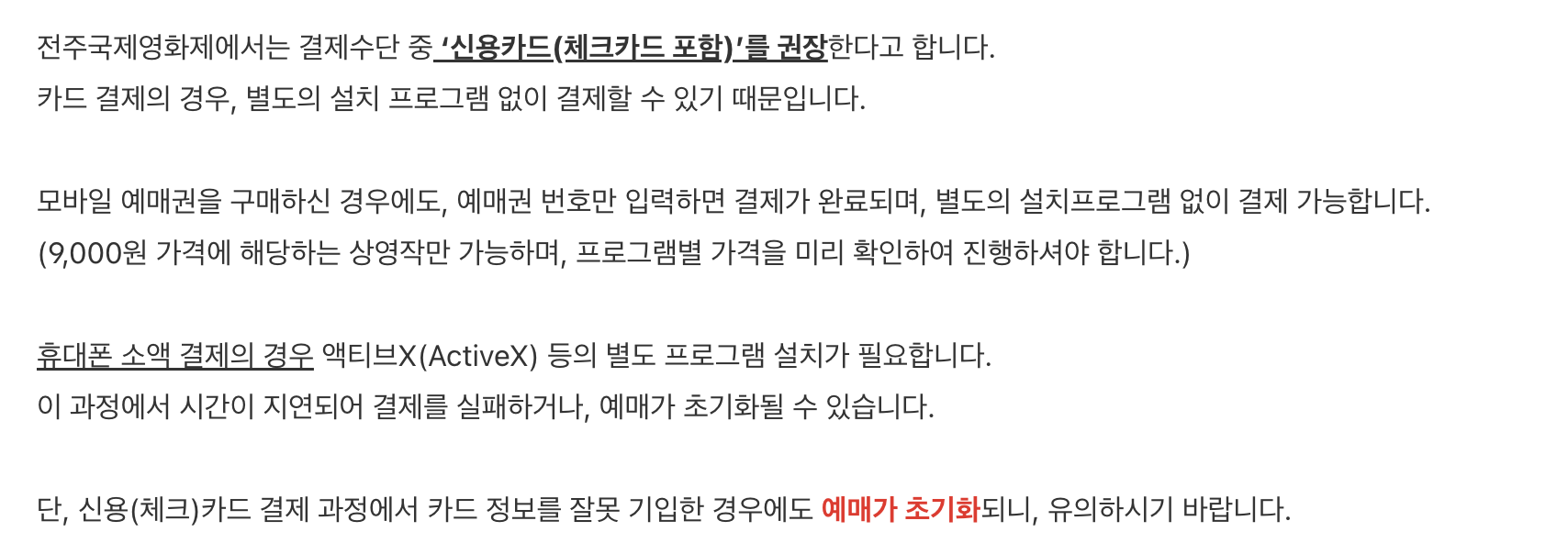 전주국제영화제 예매방법