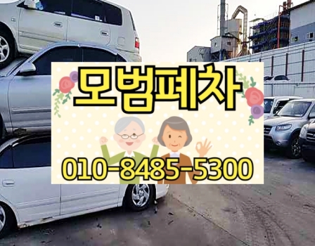 대전동구폐차장