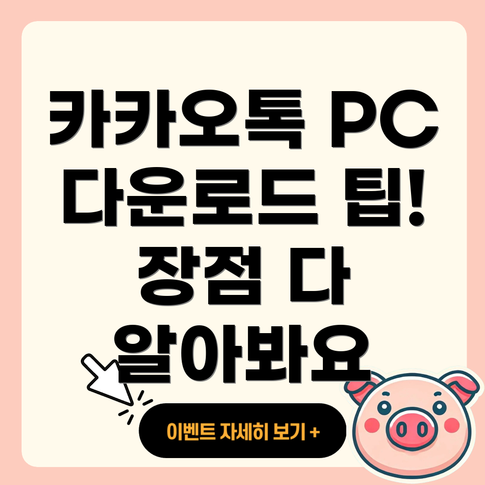 카카오톡 PC 다운로드
