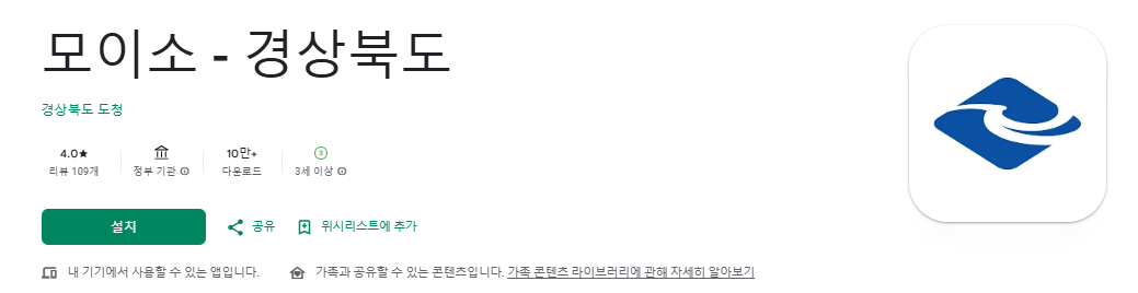모이소앱