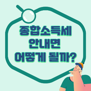 종합소득세-배너