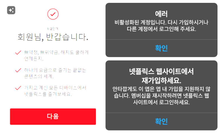 겜스고 넷플릭스 계정비활성화 에러메세지