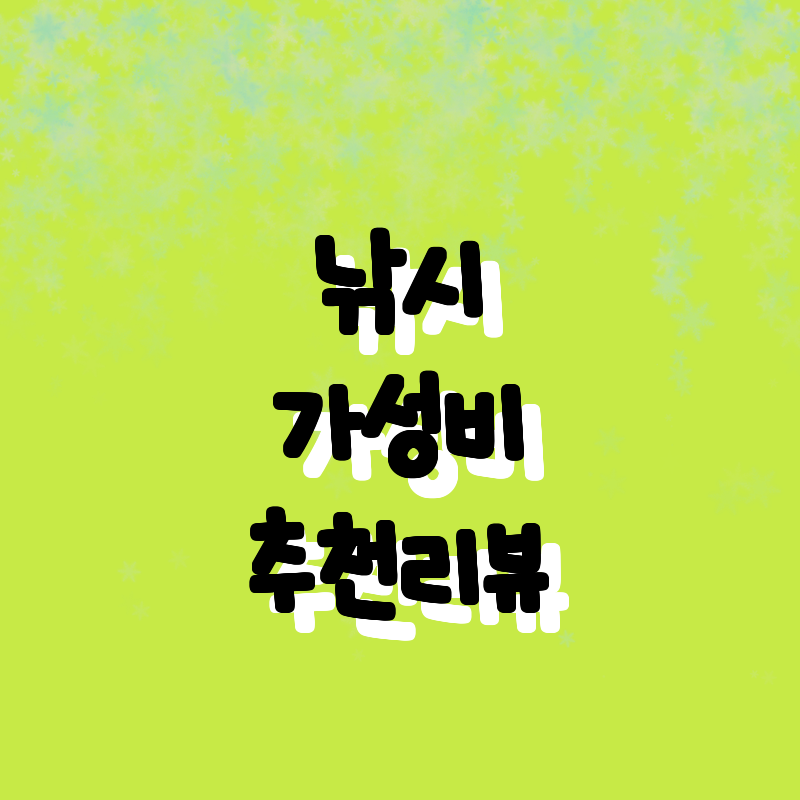 낚시의 필수템! 가성비 최강의 스테인