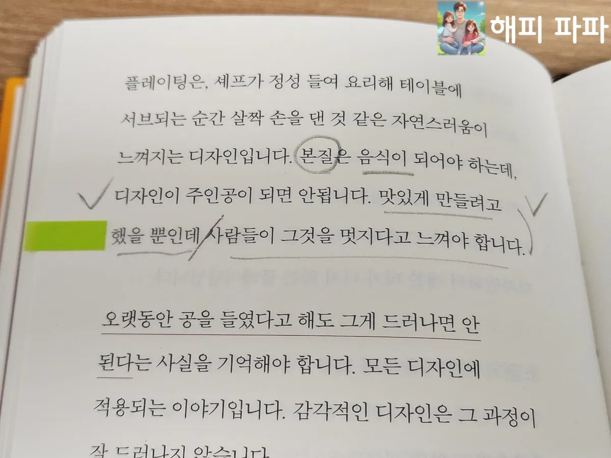 일의 감각-본질