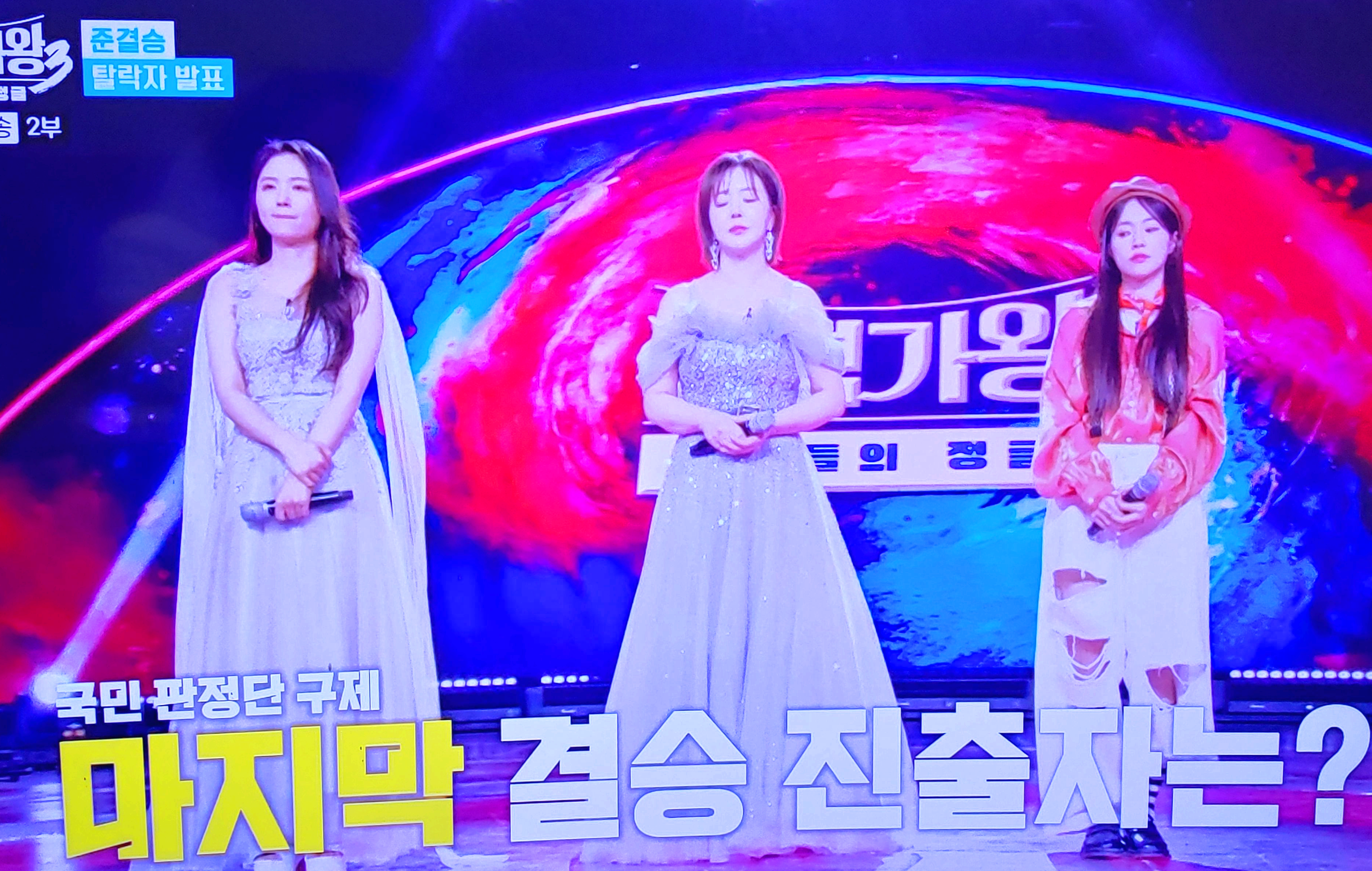 현역가왕3