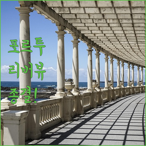 포르투 숙소 추천 리버뷰 아파트부터 ..