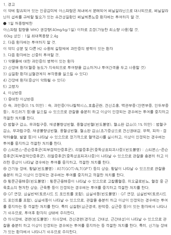 가스터디정20mg-복용-주의사항