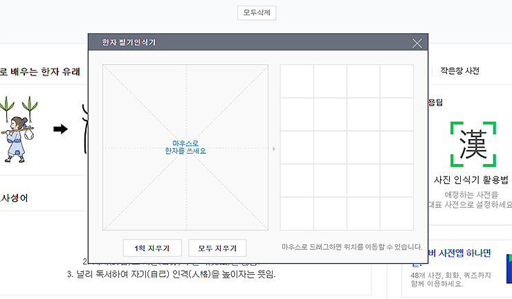 네이버-한자-필기인식기-열린-화면