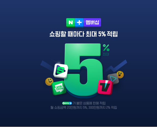 네이버 플러스 멤버십