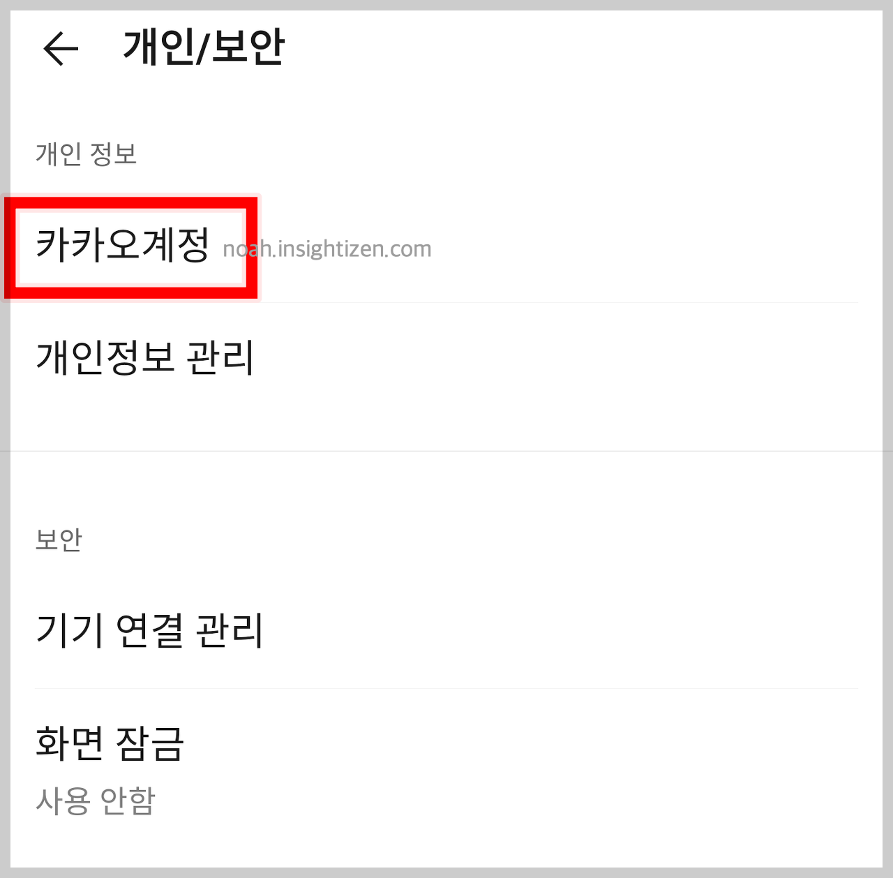 카카오계정메뉴_들어가는방법