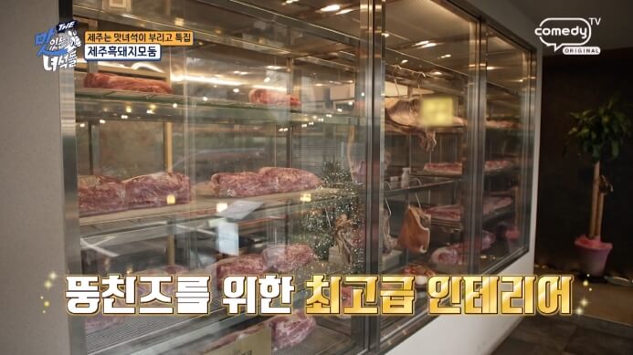 더맛있는녀석들-제주흑돼지집