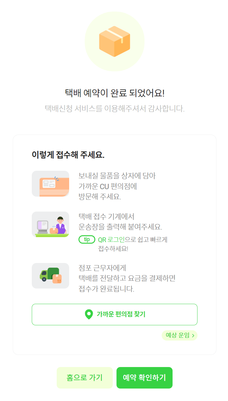 알뜰택배 접수방법