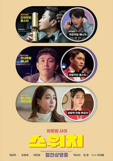 권상우, 오정세 주연 귀공자, SBS 2월 10일 오후 8시 30분