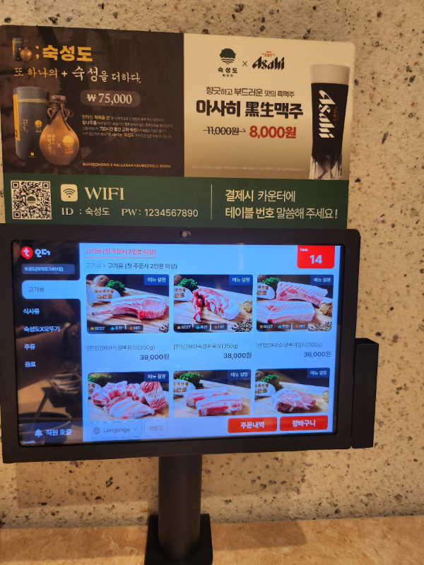 숙성도 원그로브점&amp;#44;테이블 키오스크 메뉴사진