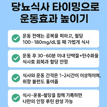 운동효과 높이기