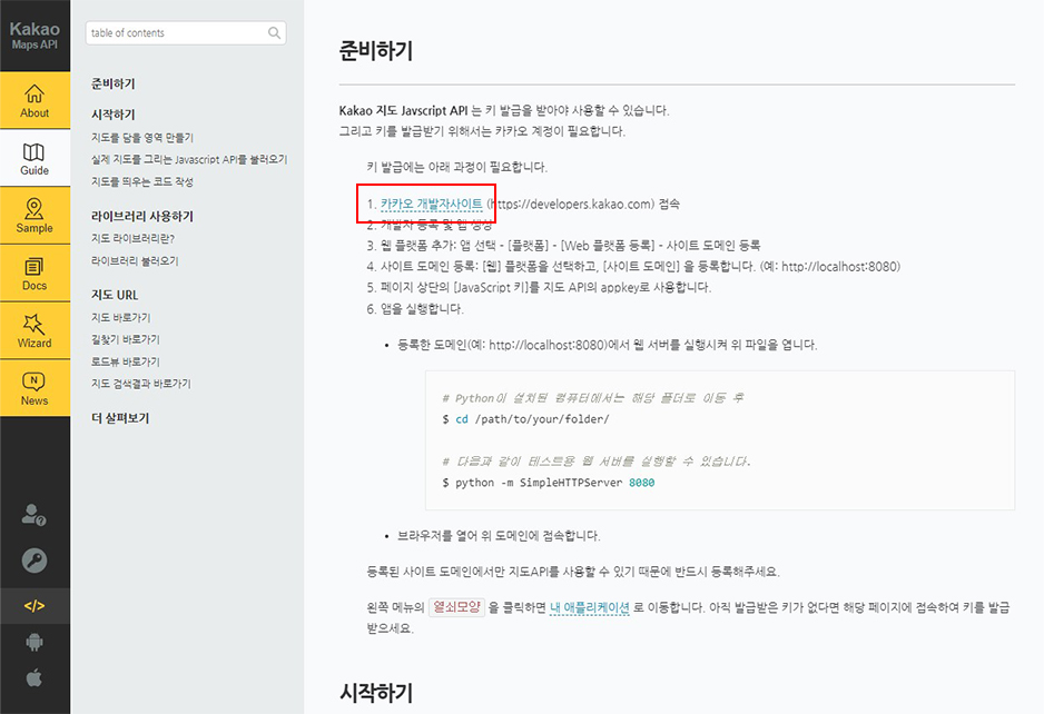 카카오 지도 불러오는 방법 이미지