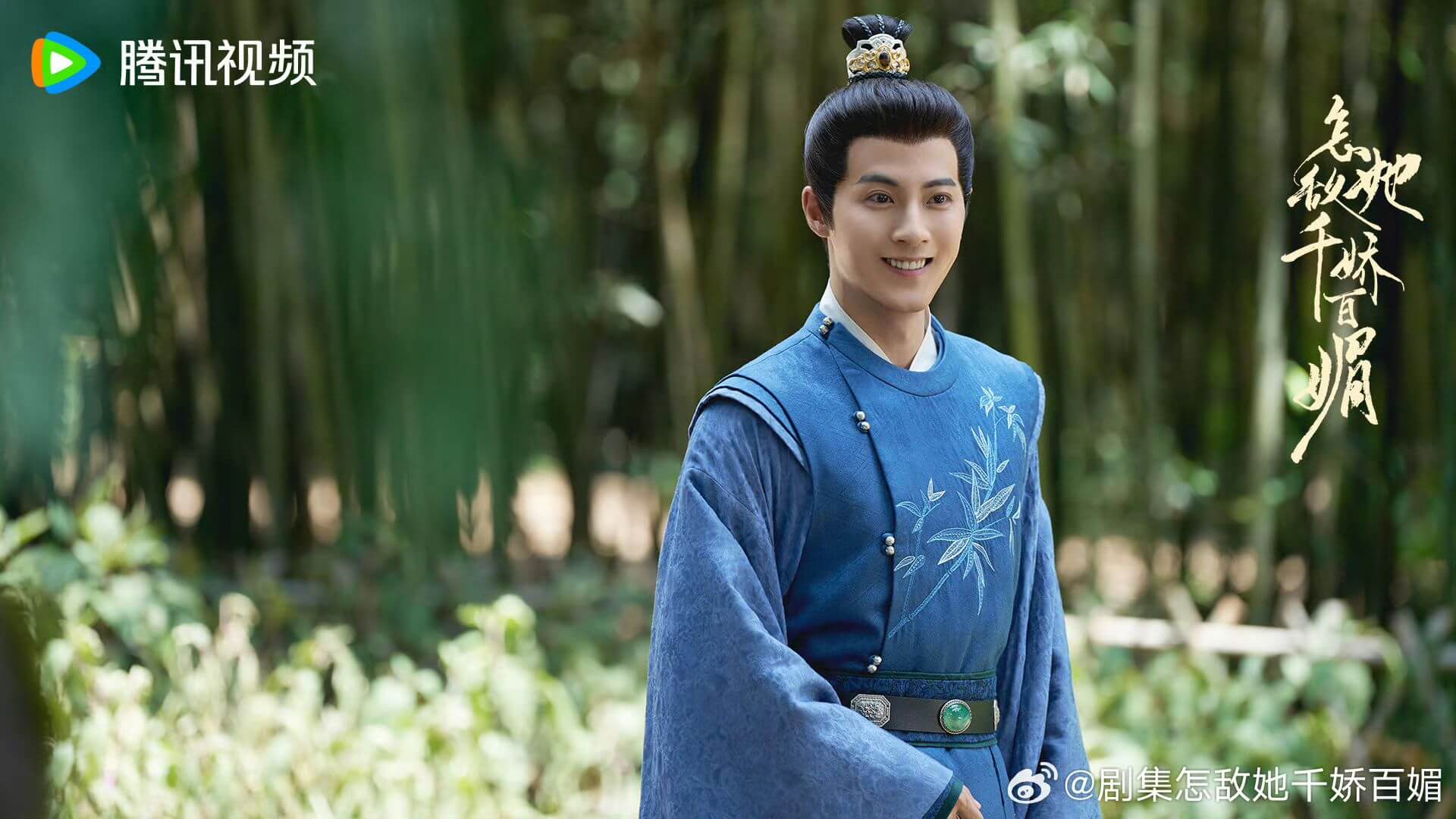 중드 즘활저천교백미: 찾았다, 내 낭군님 예고편 줄거리 출연진 OTT