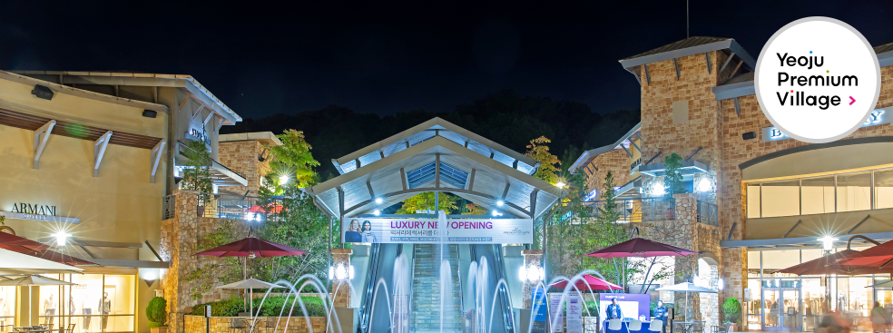 여주프리미엄아울렛