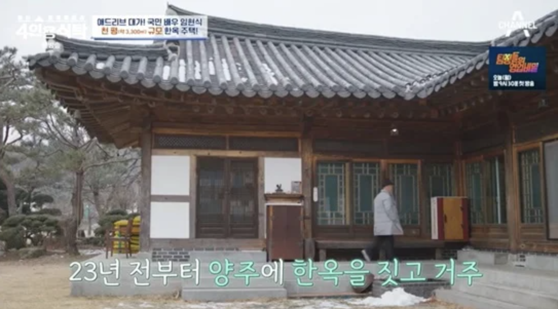 배우 임현식 집