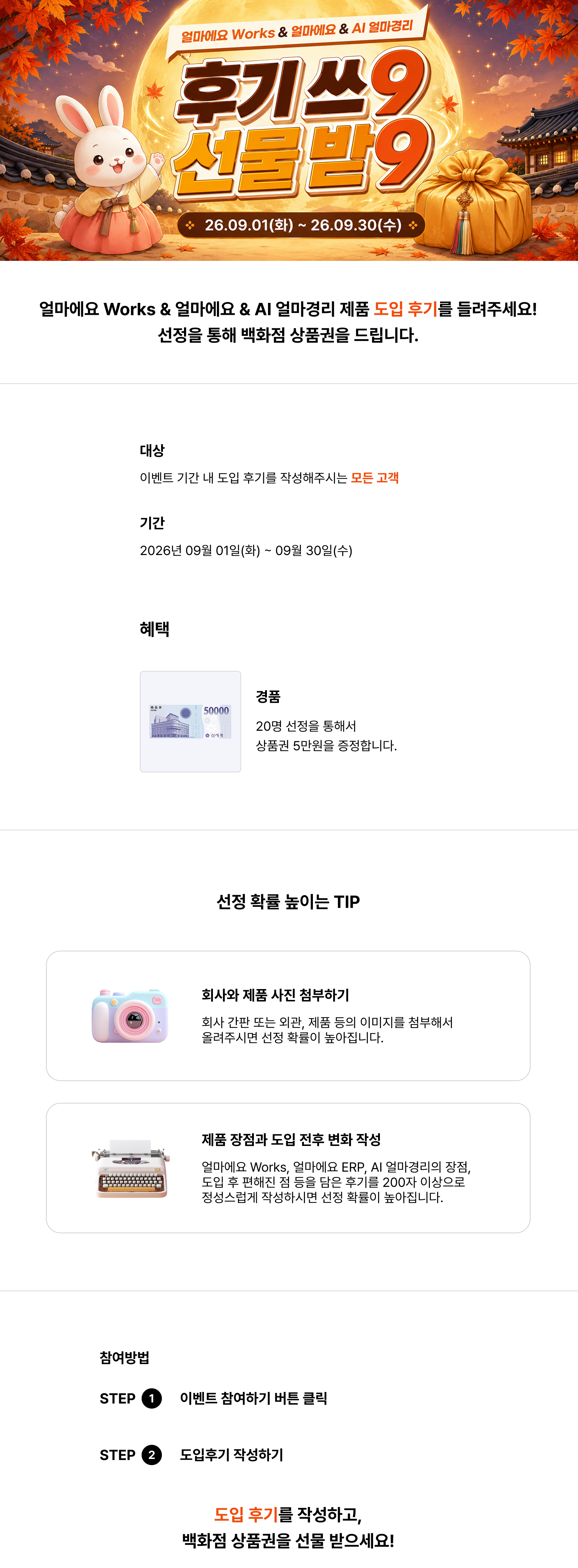 도입 후기 이벤트