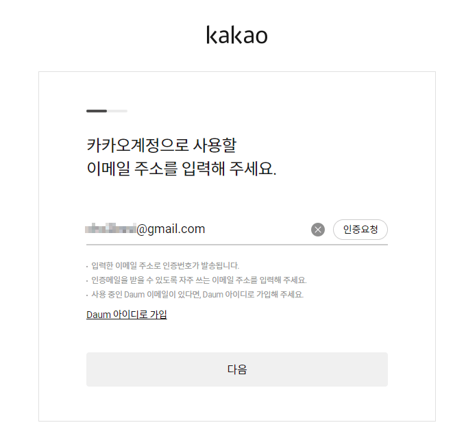 사용할 gmail 등록 후 인증