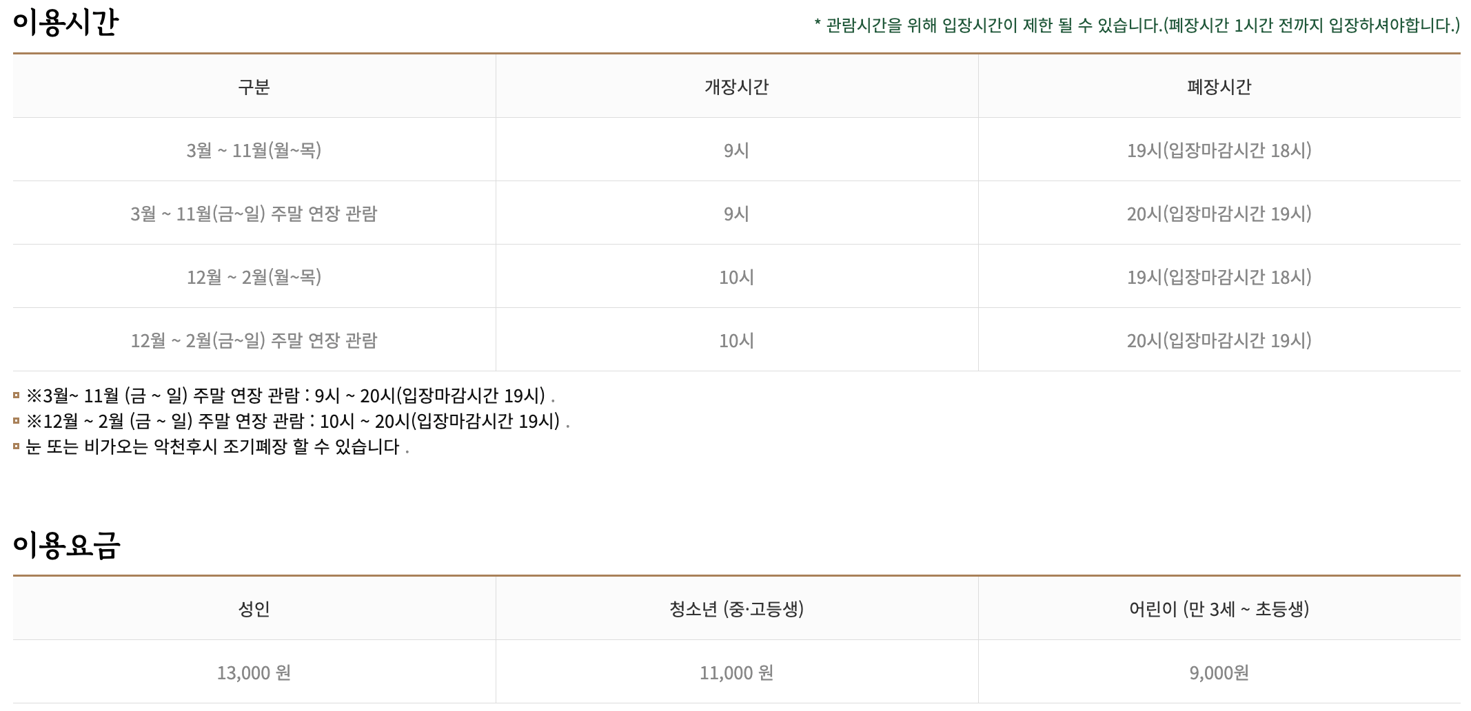 세종 베어트리 파크