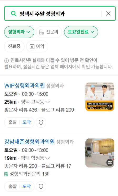 평택시 주말 문 여는 성형외과 병원 추천 리스트 ❘ 토요일, 일요일, 공휴일 진료 목록(쌍꺼풀, 눈재수술, 리프팅, 보톡스 잘하는 곳은?)