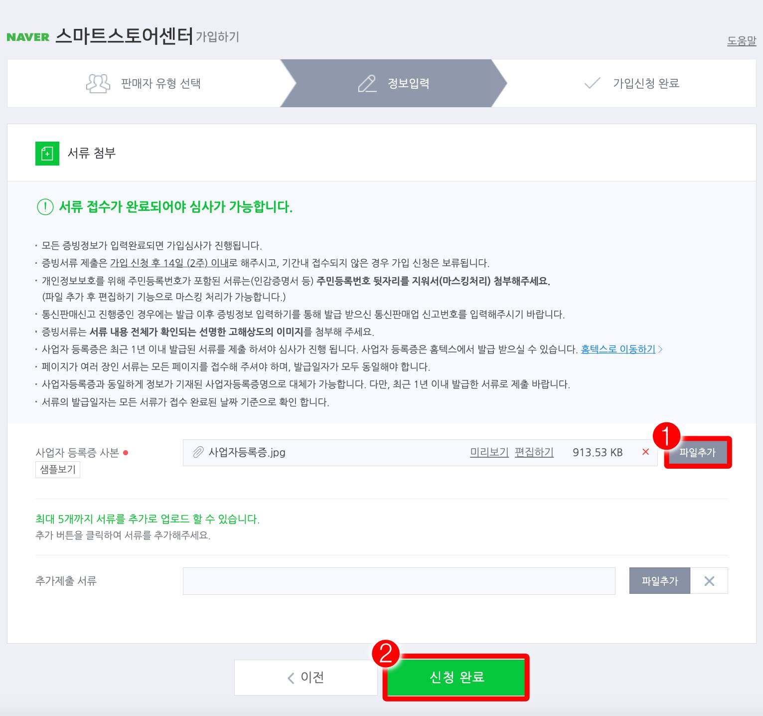 서류 첨부하기