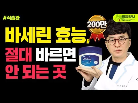 바세린 효능 5가지 피부 보습 활용법 정리_5