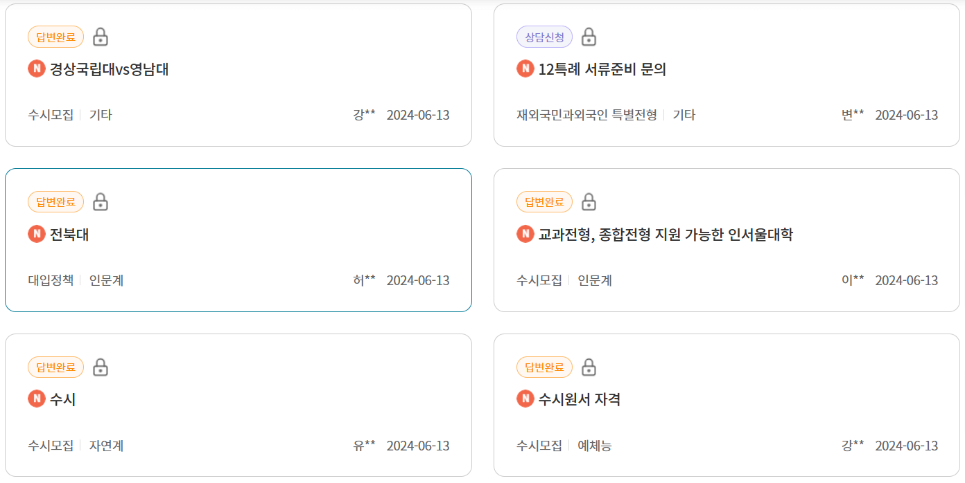 대입 상담 글 예시