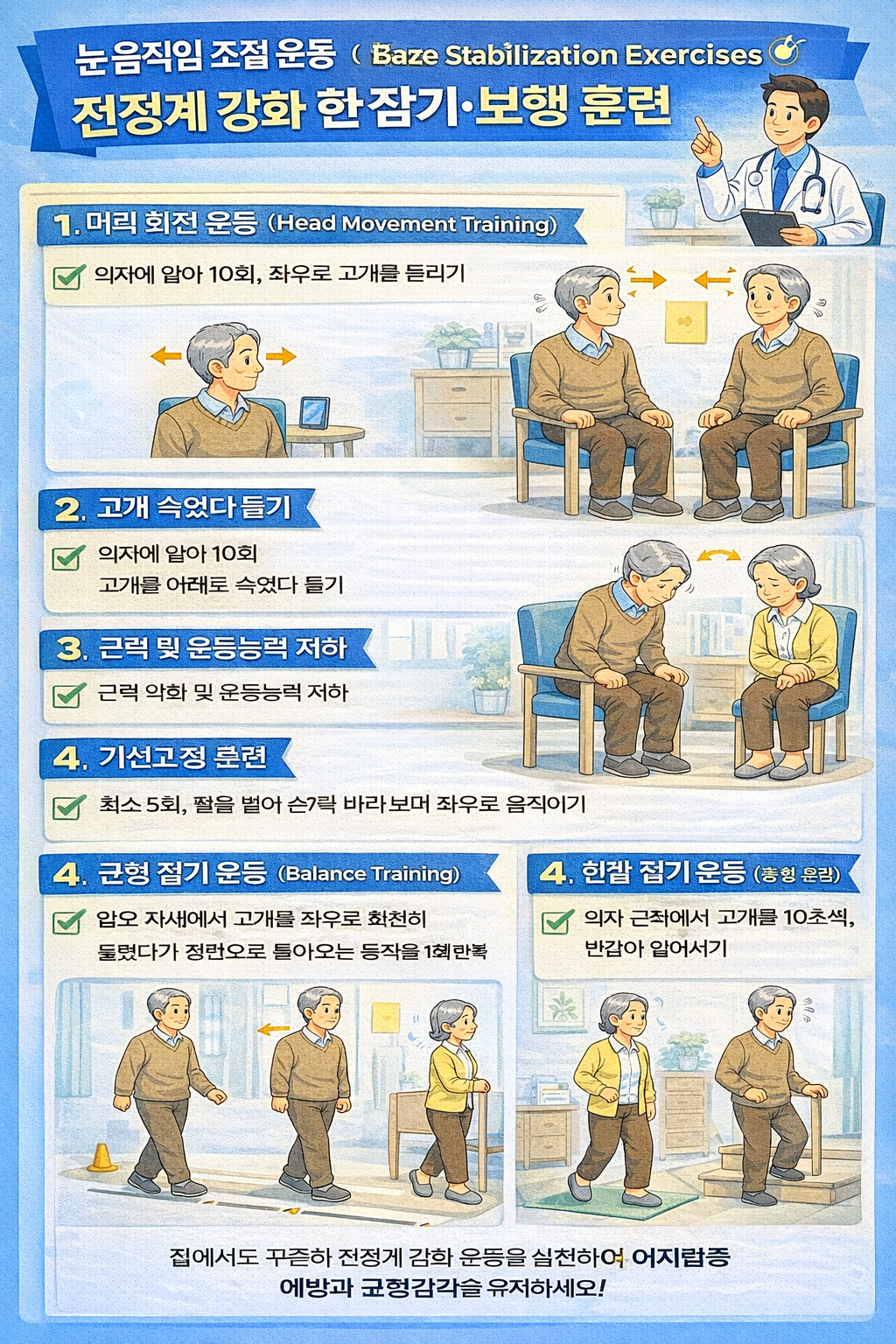 노년층을 위한 집에서 할 수 있는 전정계 강화 운동