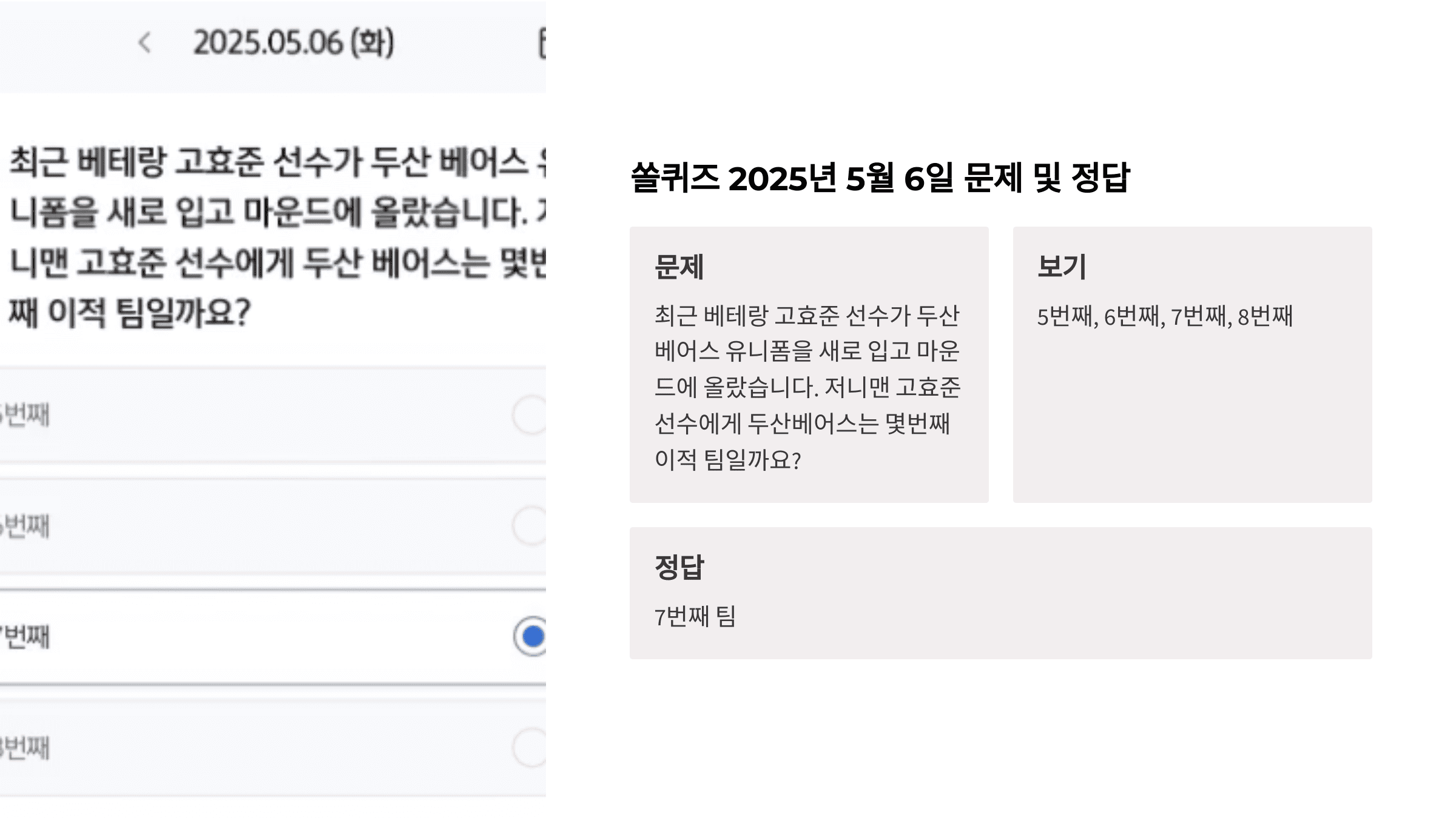 쏠퀴즈 2025년 5월 6일 문제 및 정답
