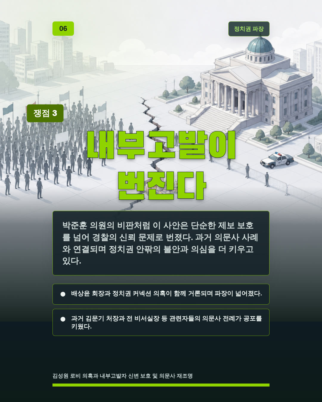 내부고발이 번진다