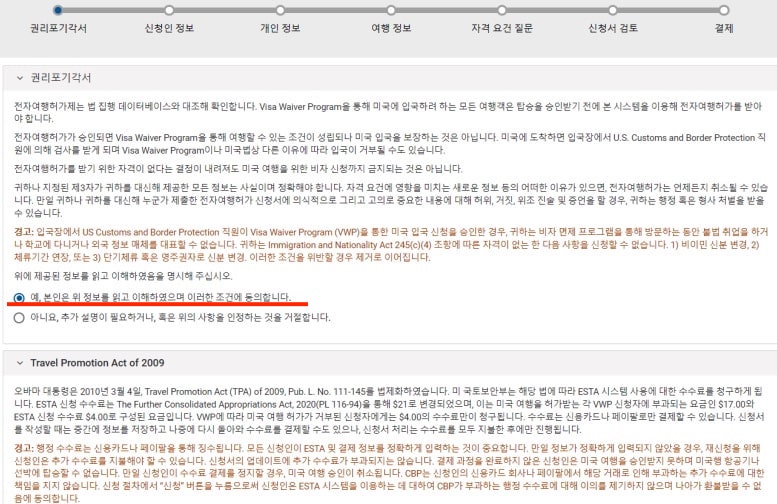 이스타비자-유효기간-미국재방문시-ESTA비용-발급기간-신청하기