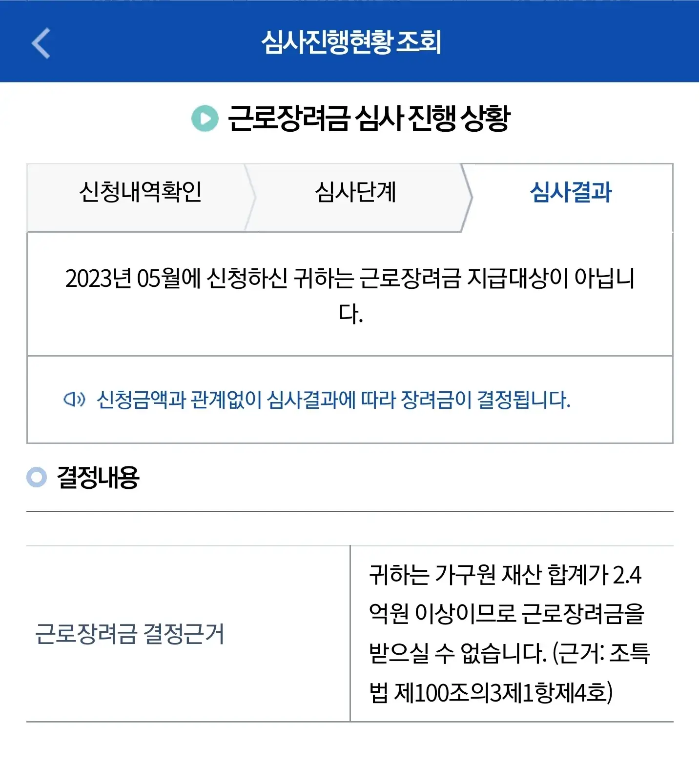근로장려금 지급일 국세청손텍스 이의신청