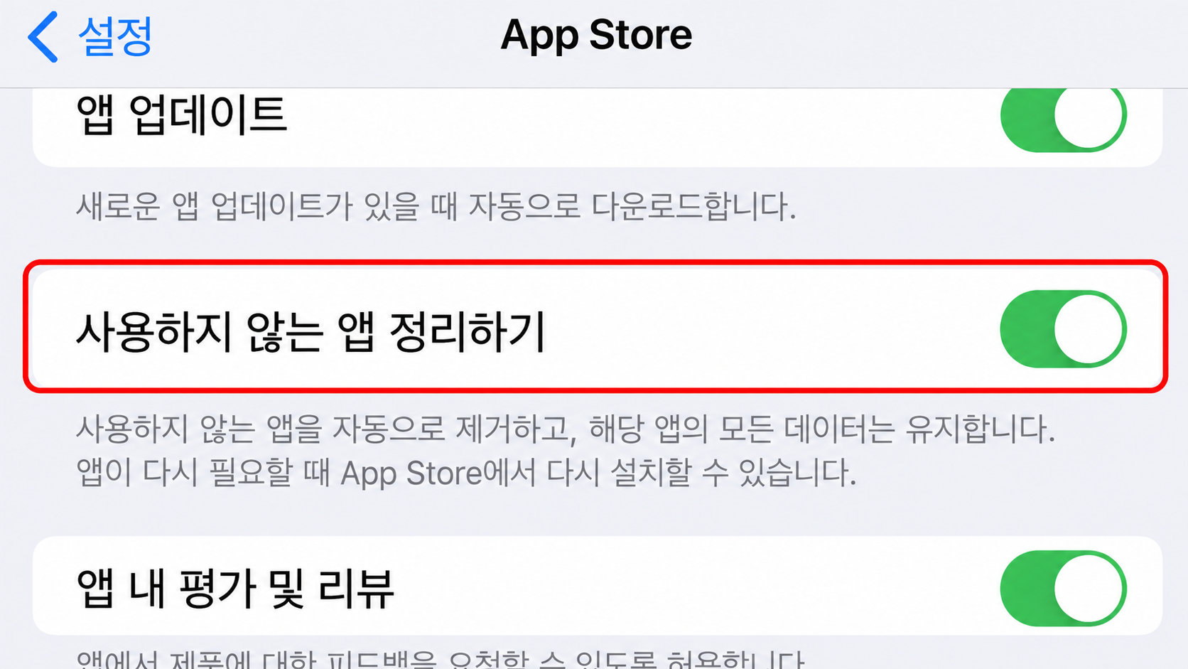사용하지 않는 앱 정리하기 설정